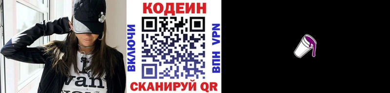 продажа наркотиков  KRAKEN зеркало  Кодеиновый сироп Lean Purple Drank  Черепаново 